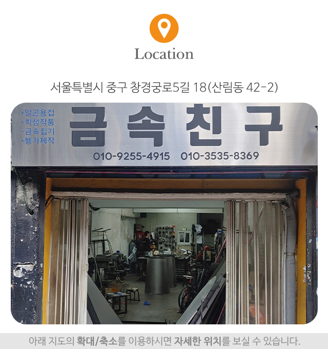 금속친구_주소